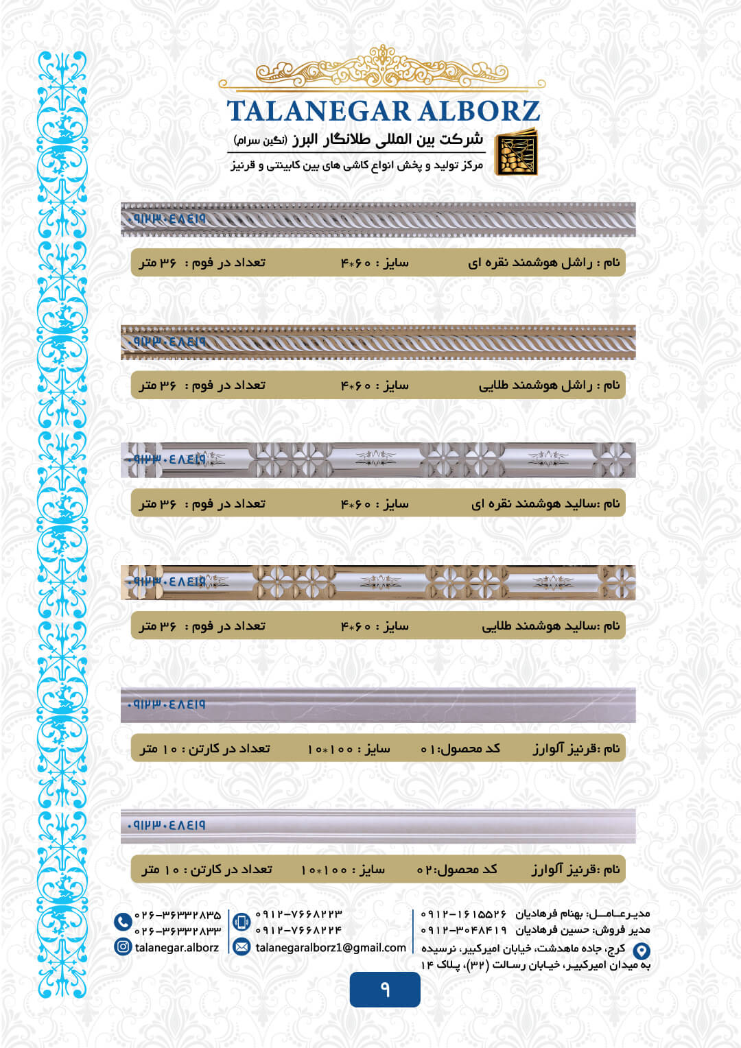 کاتالوگ کاشی سرامیک طلانگار